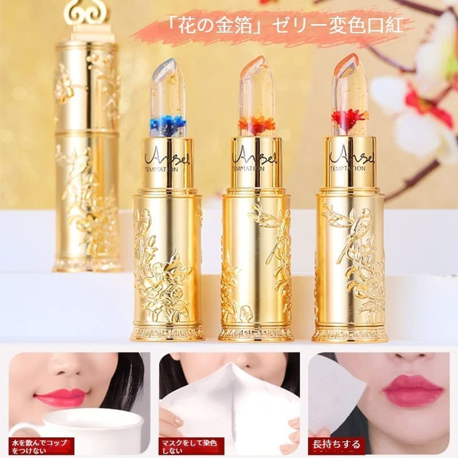 Amazon.co.jp: ジェリーリップスティック 温感変色 落ちない口紅、24K